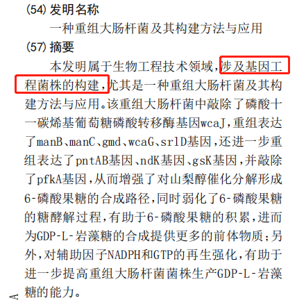 图源:《一种重组大肠杆菌及其构建方法与应用》专利