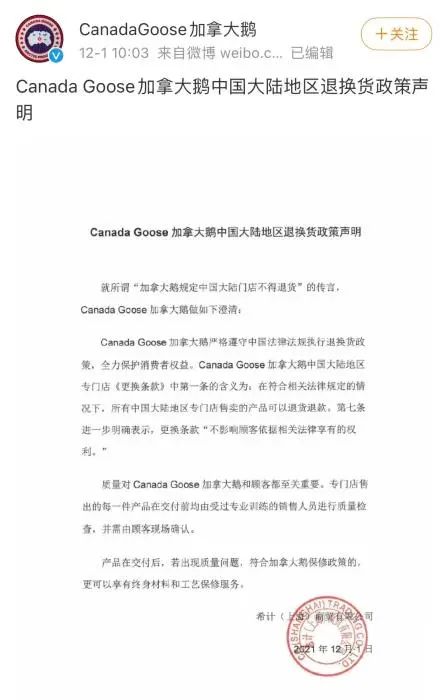 加拿大鹅12月1日回应退货政策。截图