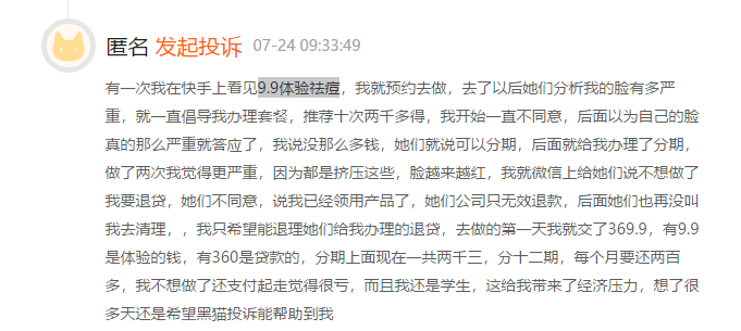 图片来源:第三方投诉平台