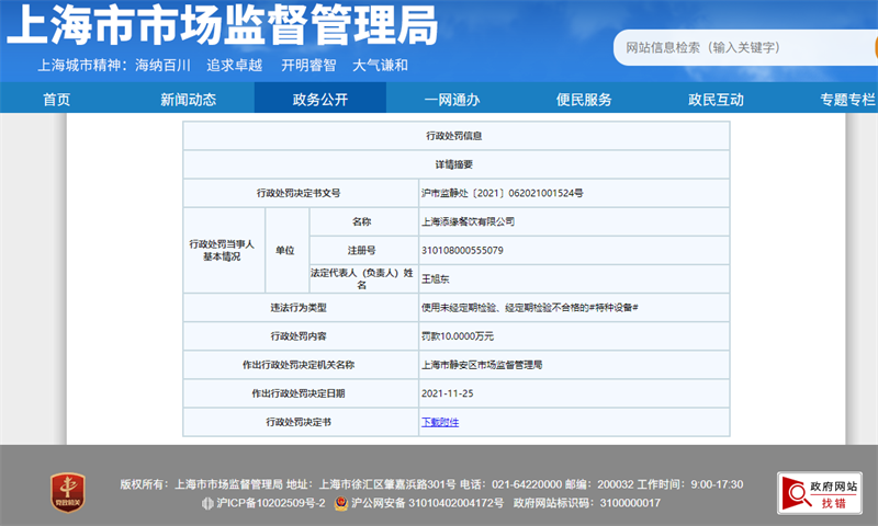 截图来源:上海市市场监督管理局网站
