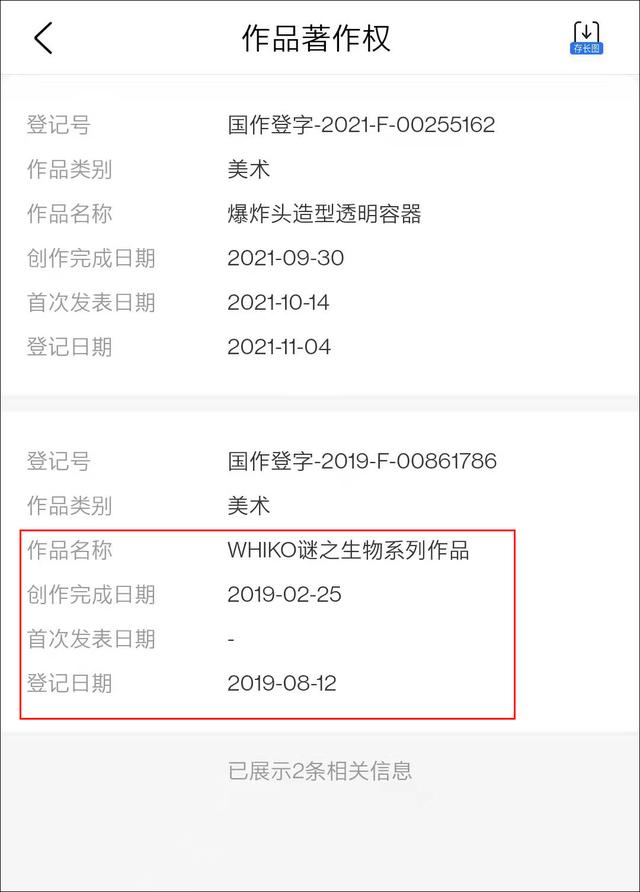 截图自爱企查APP
