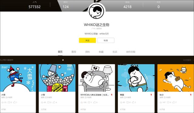 截图自“站酷”网站