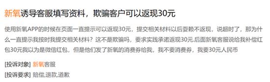(资料来源:黑猫投诉 新浪财经上市公司研究院)