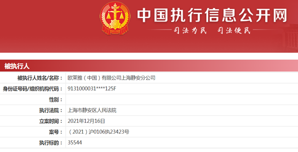 　　截图来源：中国执行信息公开网