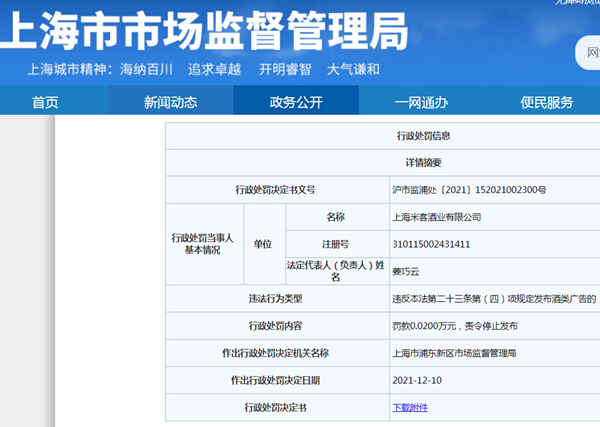 图片来源：上海市市场监管局网站