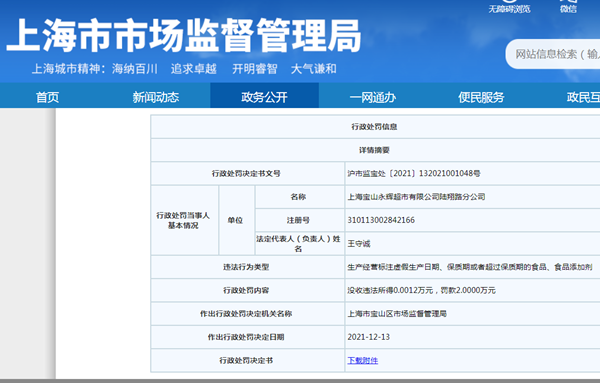 截图来源：上海市市场监管局网站