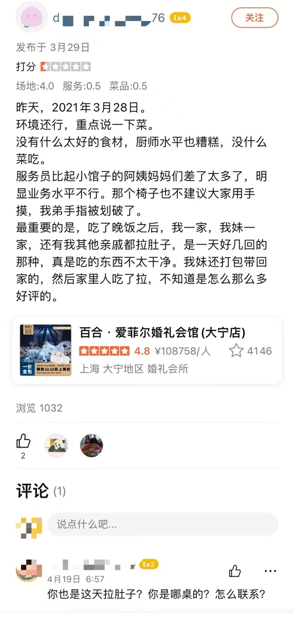 截图来源:大众点评