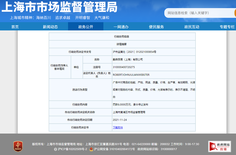 截图来源:上海市市场监督管理局网站