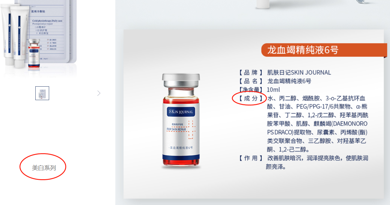 图源:肌肤日记官网