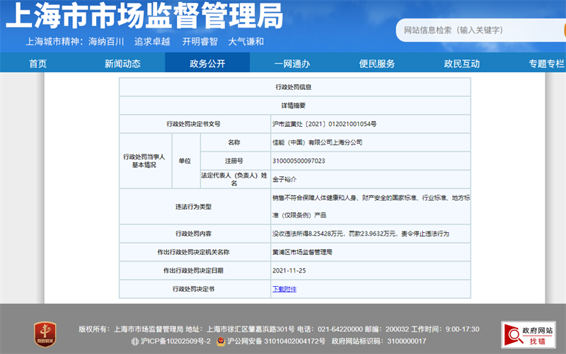 截图来源:上海市市场监督管理局网站