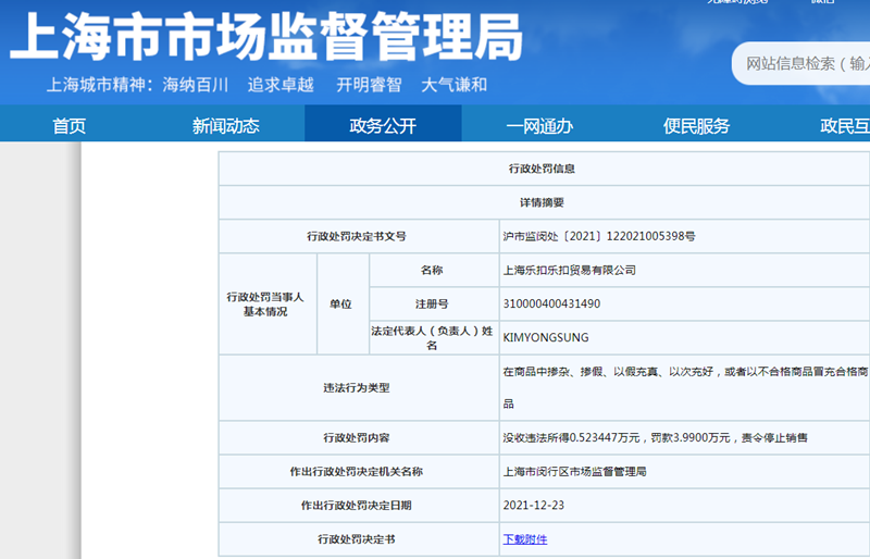 截图来源:上海市市场监管局