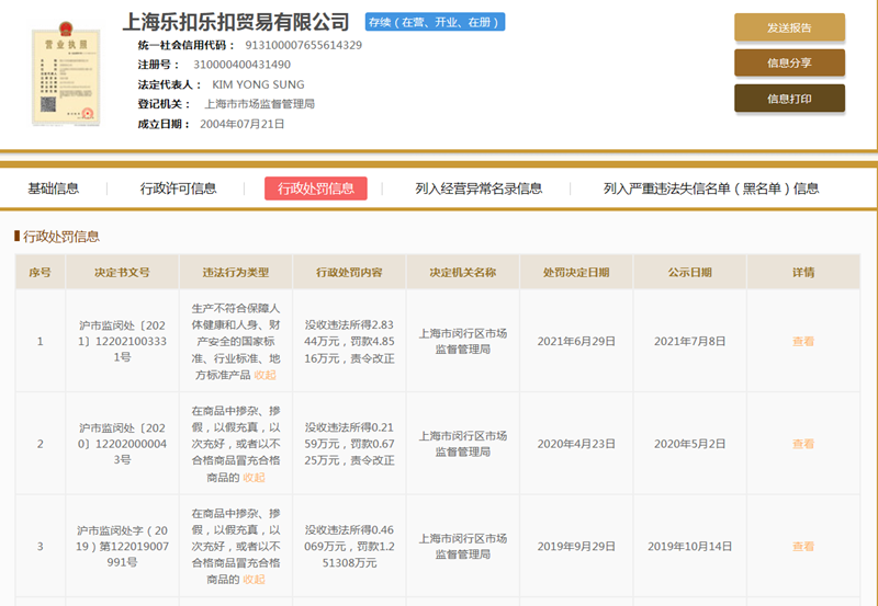 截图来源:国家企业信用信息公示系统