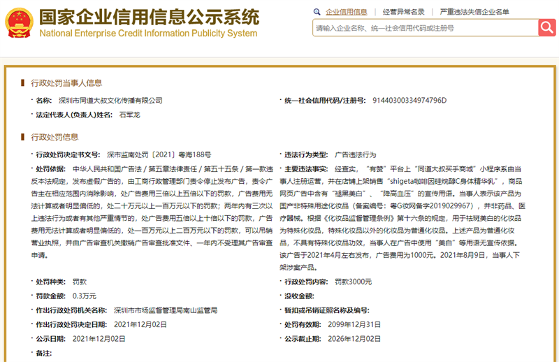 截图来源:国家企业信用信息公示系统