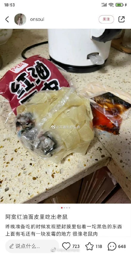 网友发文截图