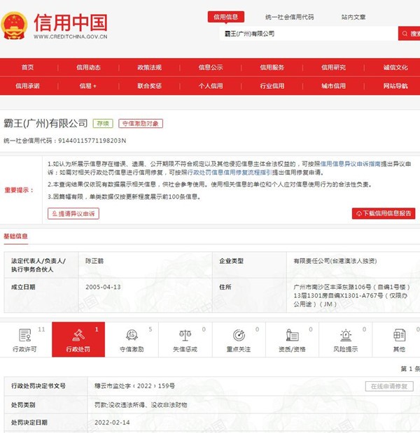 来源:信用中国网站