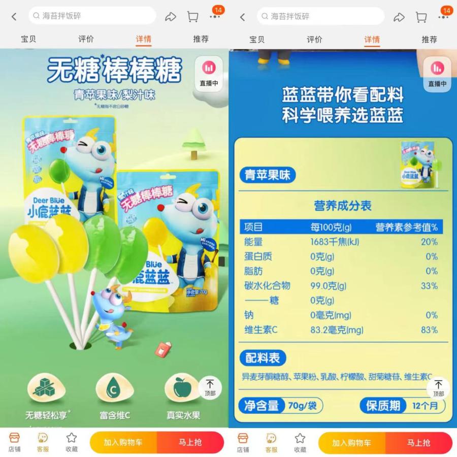 电商平台截图