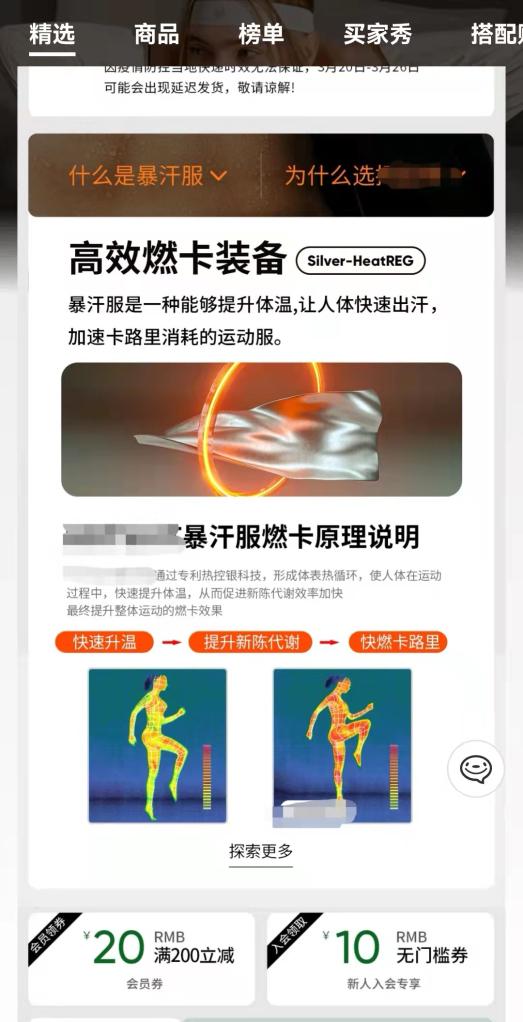 某暴汗服网店上关于暴汗服原理的介绍。