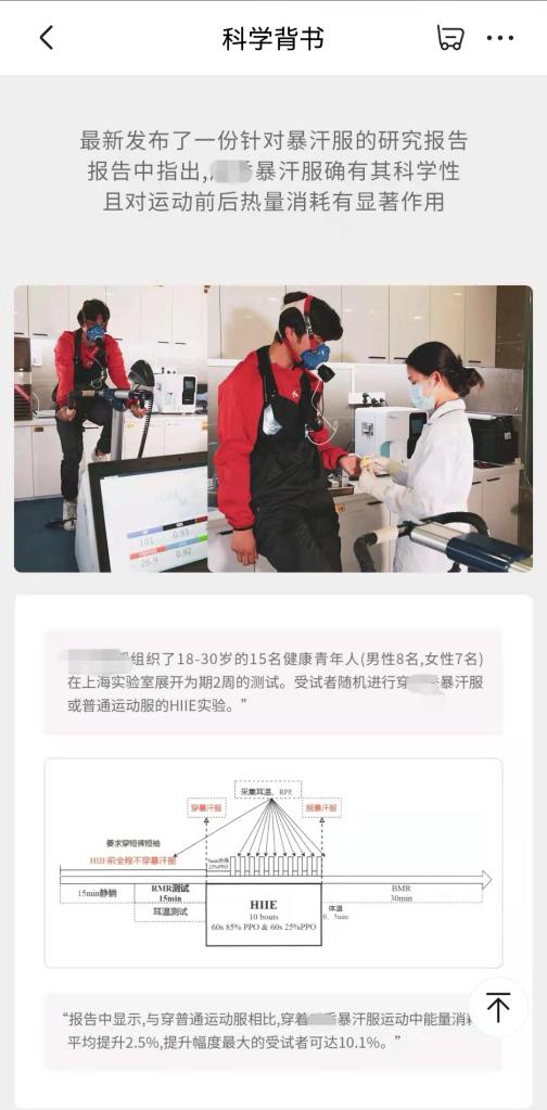 某暴汗服品牌展示的关于暴汗服增加热量消耗的测试。