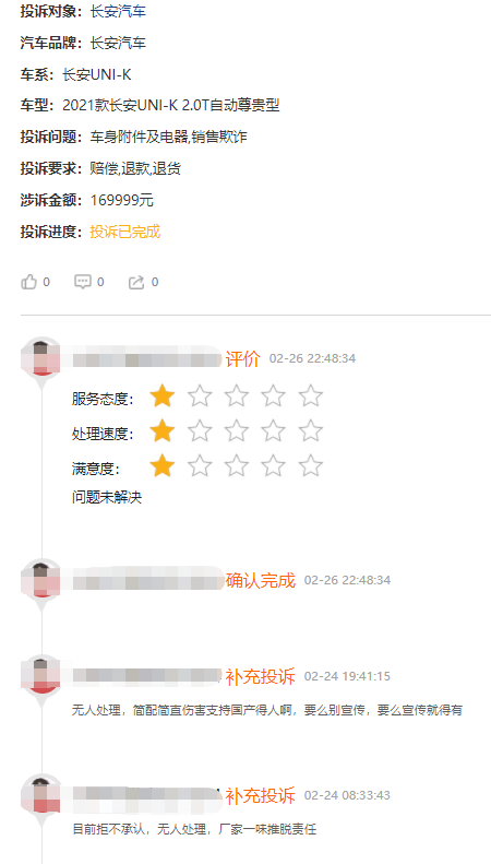 图片来源:黑猫投诉