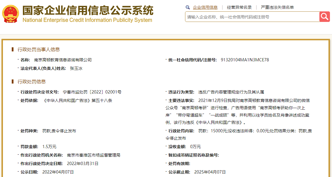 截图来源:国家企业信用信息公示系统