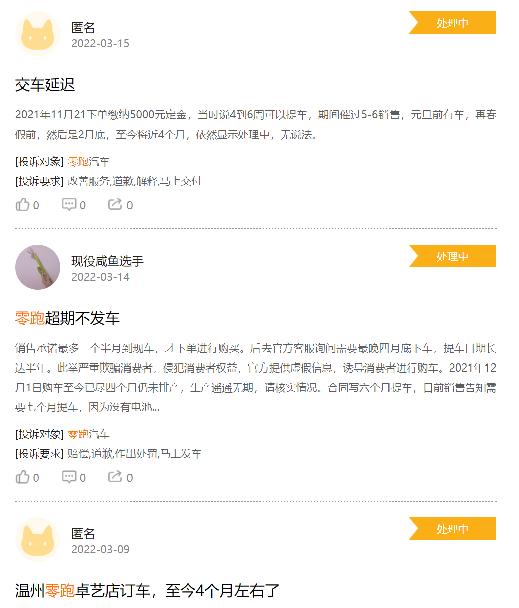 (资料来源:黑猫投诉截图)