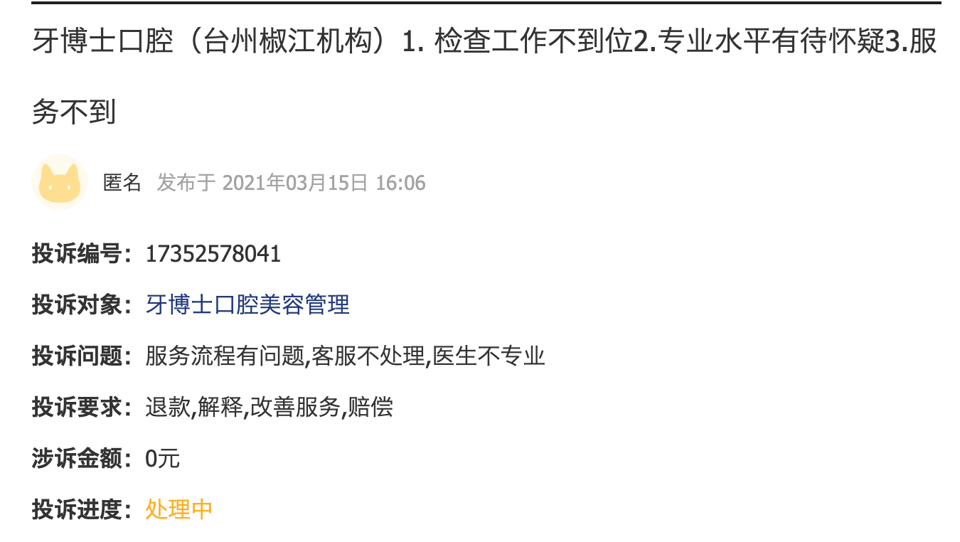 数据来源:黑猫投诉