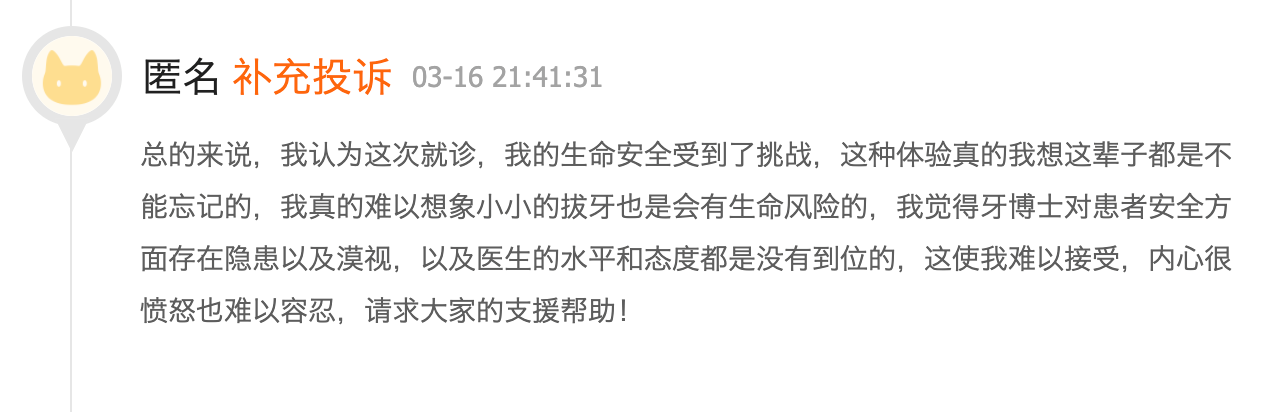 (图片来源:黑猫投诉)