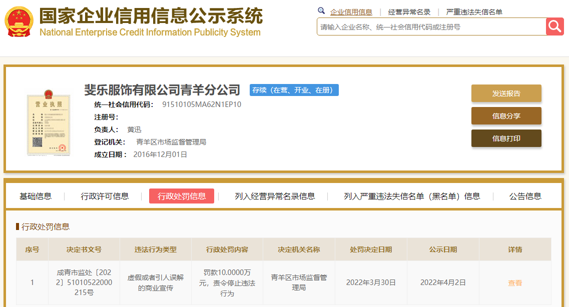截图来源:国家企业信用信息公示系统