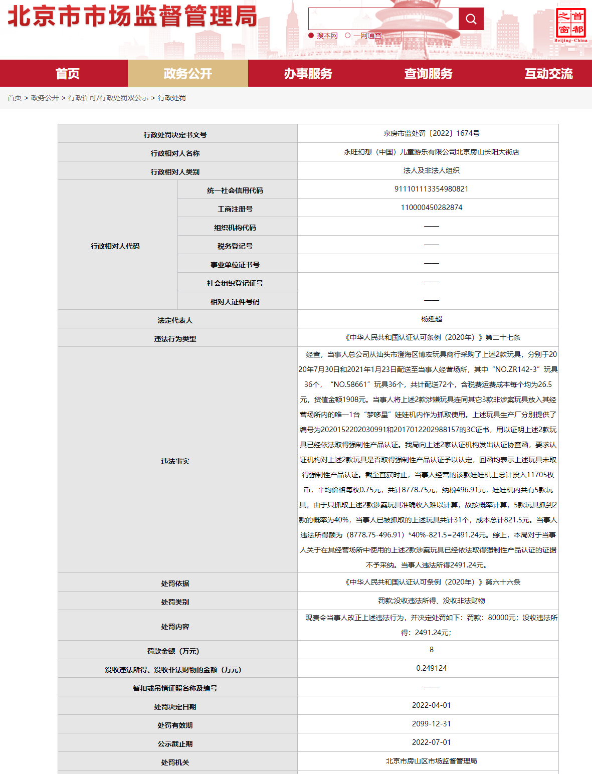 截图来源:北京市市场监督管理局网站