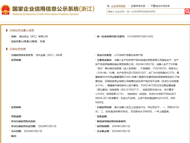 图片来源:国家企业信用信息公示系统