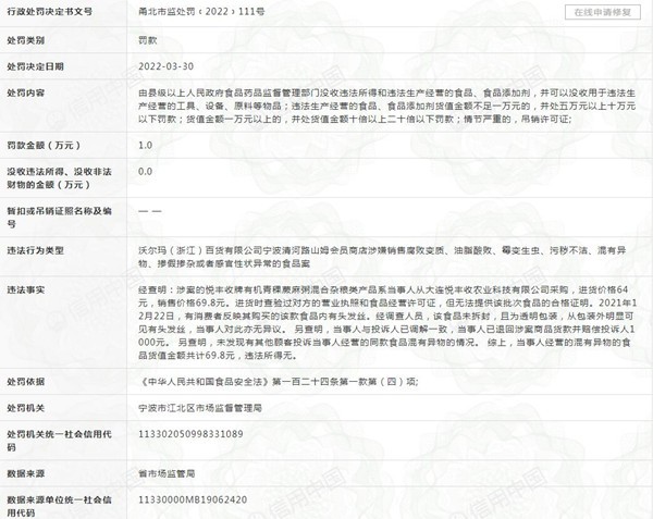 来源:信用中国网站