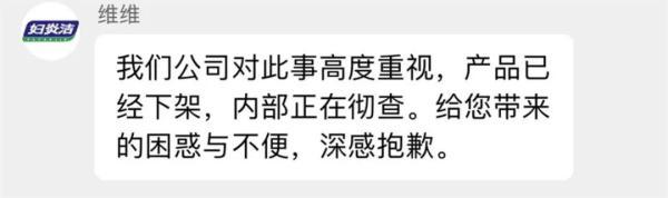 妇炎洁电商官方旗舰店客服回应截图