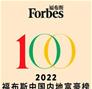 2022年福布斯中国内地富豪榜完整榜单