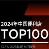 2024йTop100